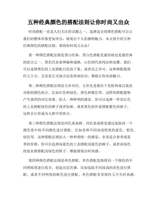 五种经典颜色的搭配法则让你时尚又出众