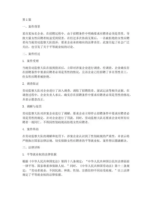 平权法律案例(3篇)