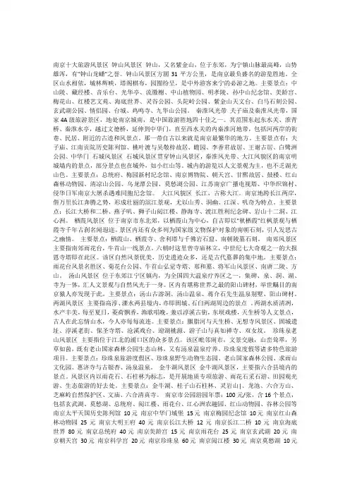 南京十大旅游风景区