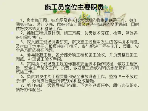 建筑工程施工现场十大员