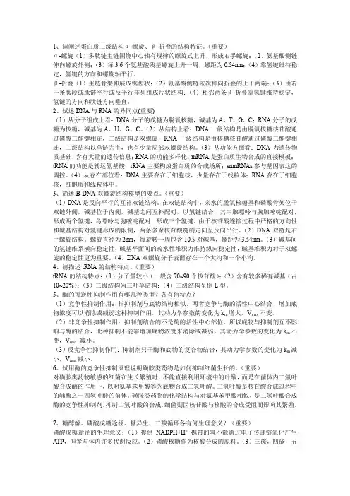 生物化学 问答题