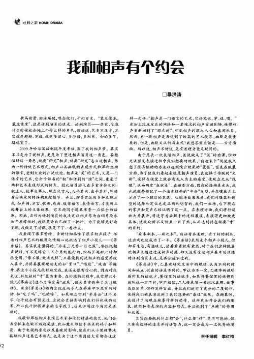 我和相声有个约会