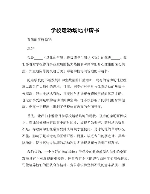学校运动场地申请书