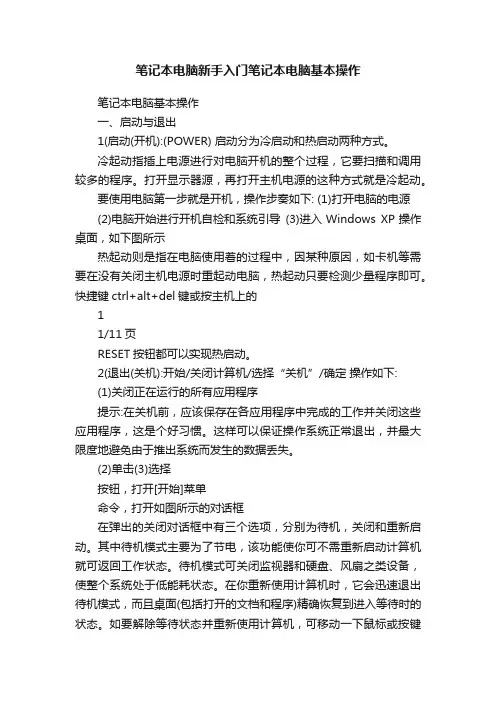 笔记本电脑新手入门笔记本电脑基本操作