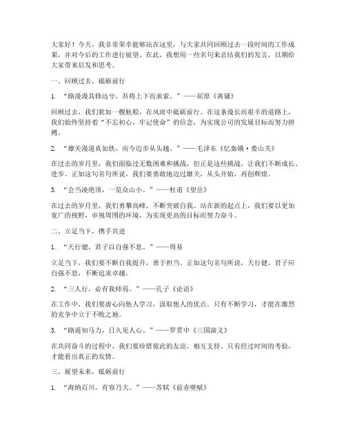 总结发言稿_名句