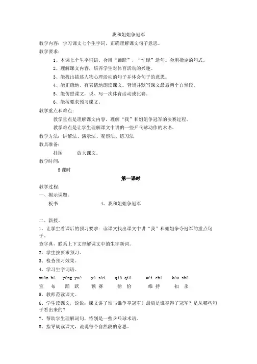 聋校语文第十二册第四课《我和姐姐争冠军》教案