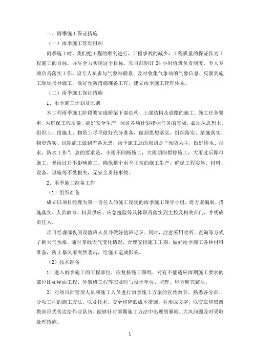 桥梁项目雨季施工保证措施【整编】