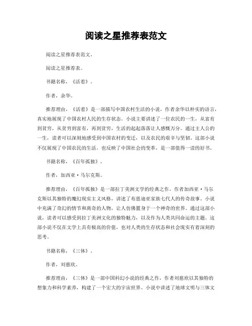 阅读之星推荐表范文