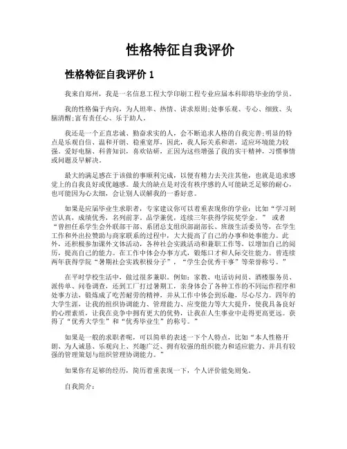 性格特征自我评价