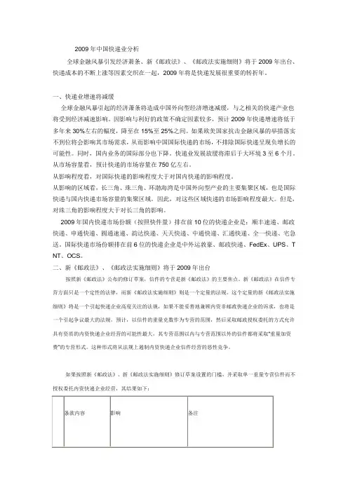 2009年中国快递业分析