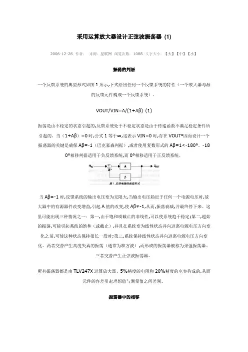 采用运算放大器设计正弦波振荡器 (1)