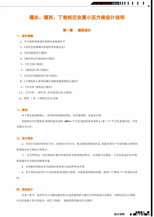 安置小区设计说明