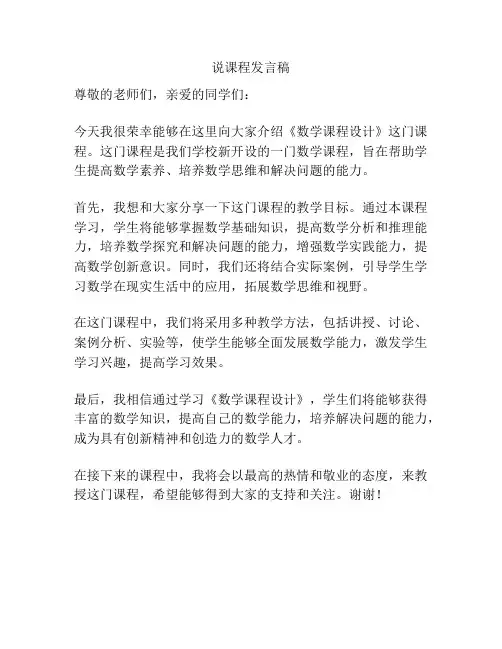 说课程发言稿