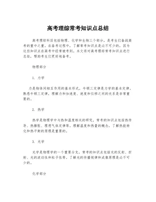 高考理综常考知识点总结