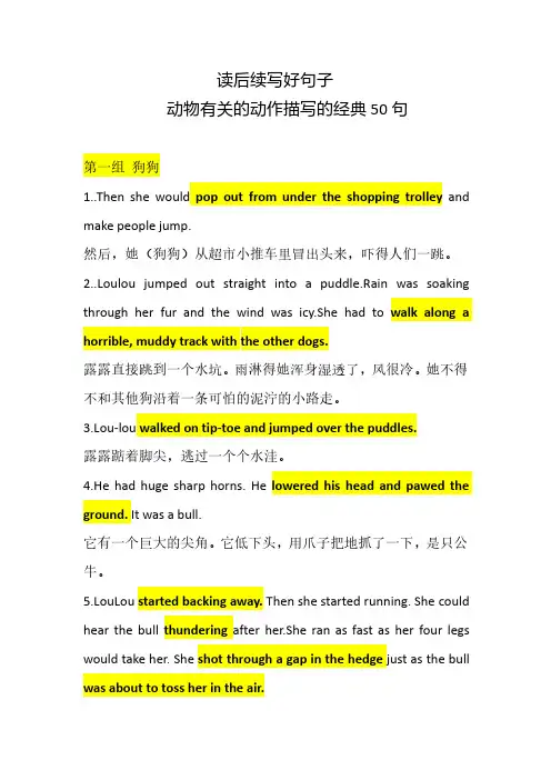 高考读后续写好句子与动物有关的动作描写的经典
