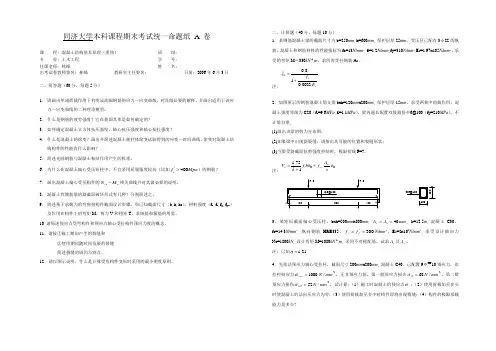 同济大学《混凝土结构基本原理》试卷A含答案)