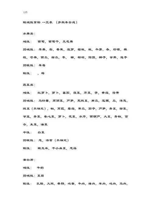 酸碱性食物一览表