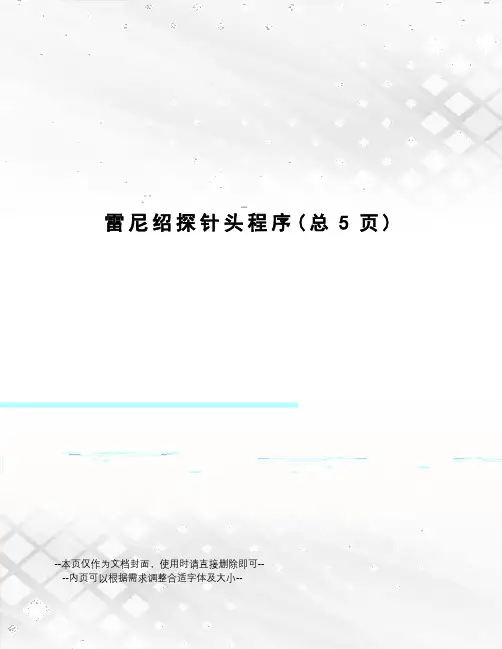 雷尼绍探针头程序