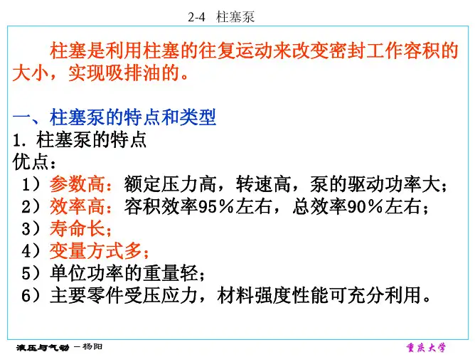 3.3-柱塞泵