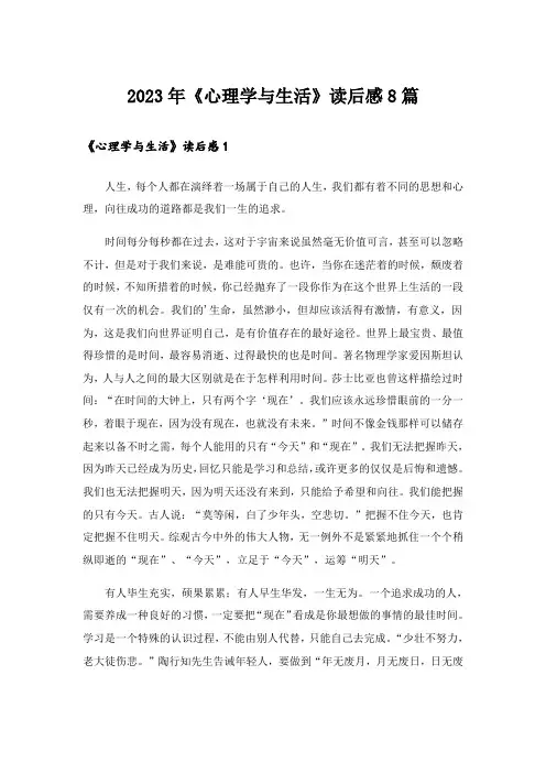 2023年《心理学与生活》读后感8篇
