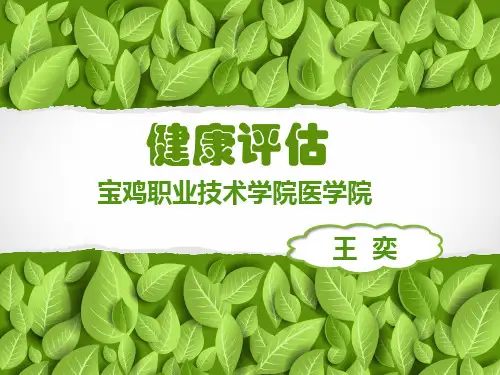 健康评估症状学 (三)PPT课件