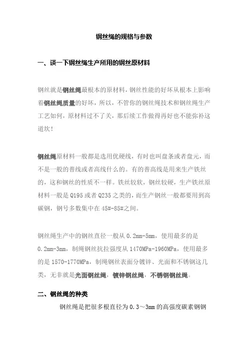 钢丝绳规格参数表分析