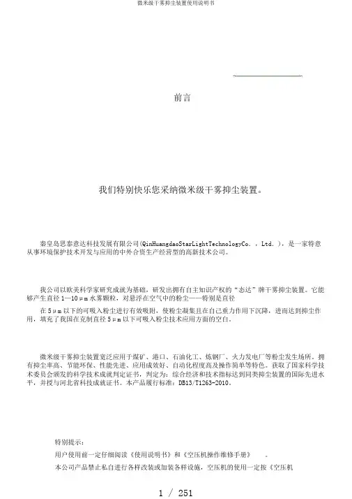 微米级干雾抑尘装置使用说明书