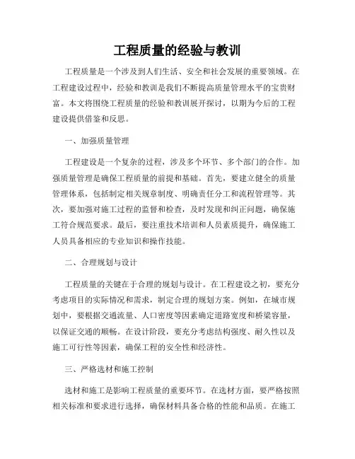工程质量的经验与教训