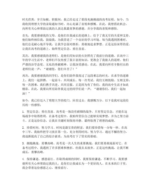 高考录取理想大学感言