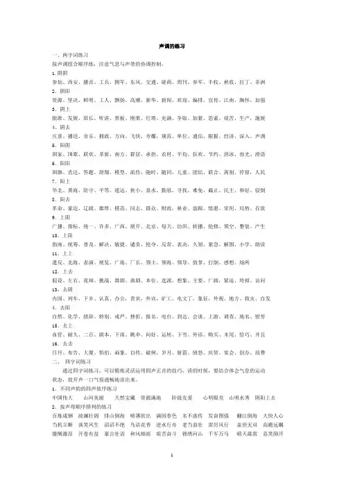 播音语音训练(1)