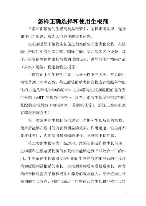 怎样正确选择和使用生根剂