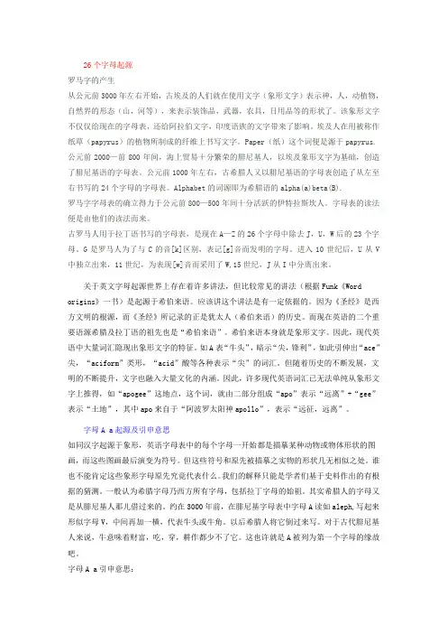 26个英文字母起源