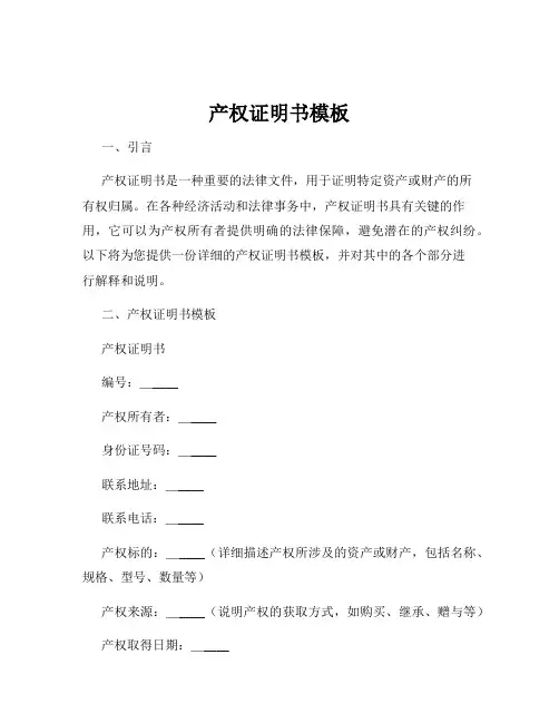 产权证明书模板