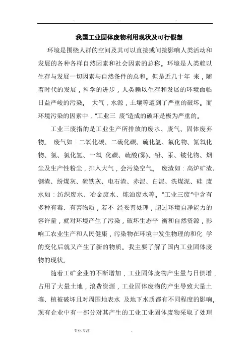 环境工程概论论文正稿