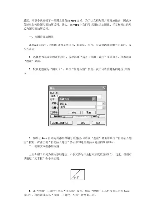 在Word文档为图片添加解说词