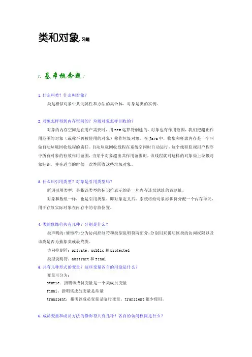 Java学习（二）.习题