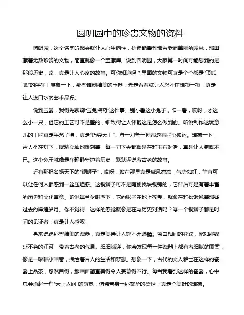 圆明园中的珍贵文物的资料