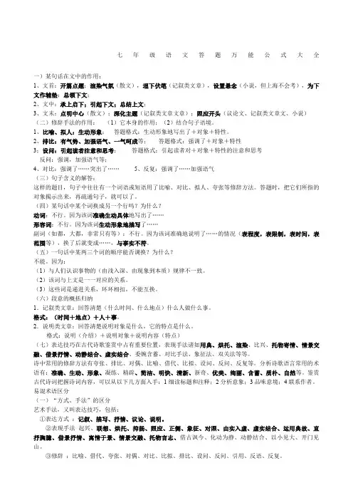 七年级语文答题公式