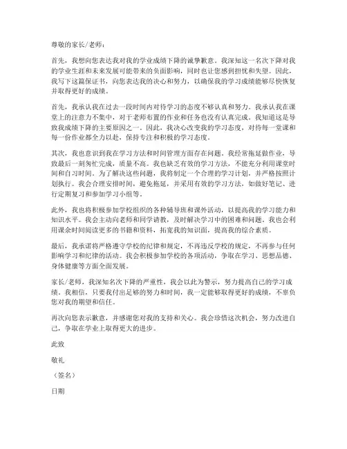 名次下降的保证书