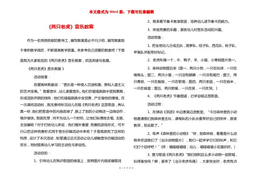《两只老虎》音乐教案