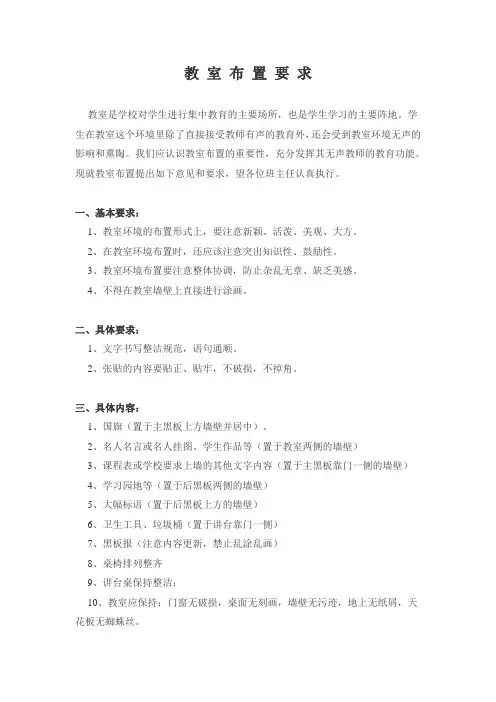 教 室 布 置 要 求