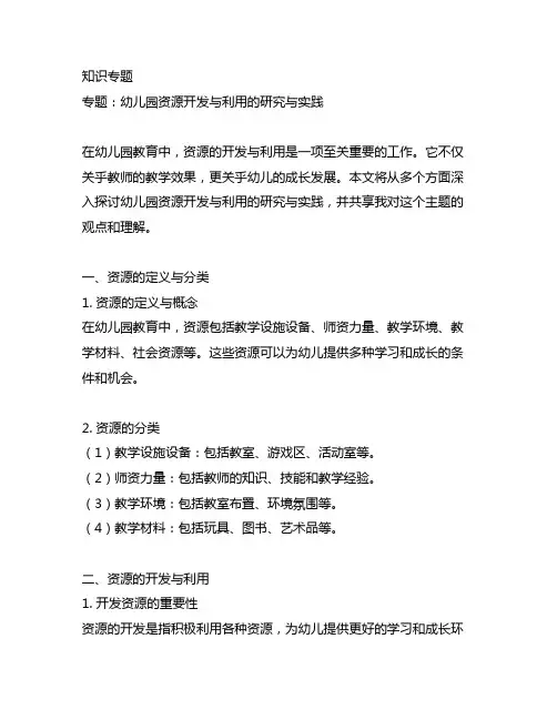 幼儿园资源开发与利用的研究与实践