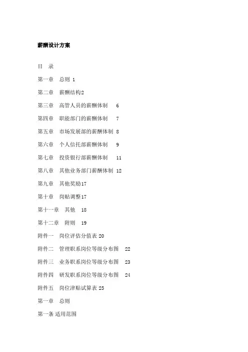 薪酬设计方案