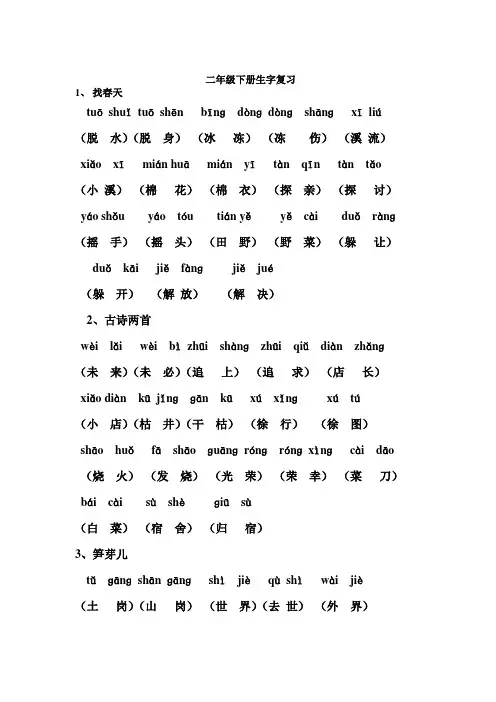 二年级下册生字复习