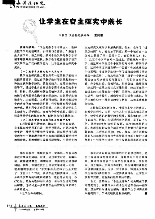 让学生在自主探究中成长
