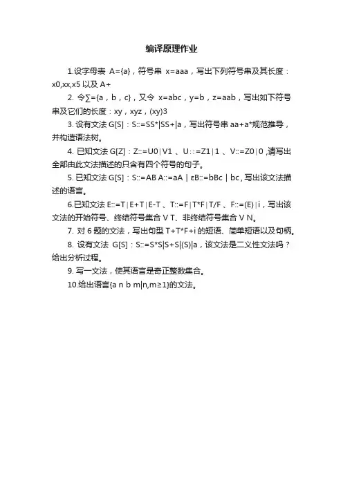 编译原理作业
