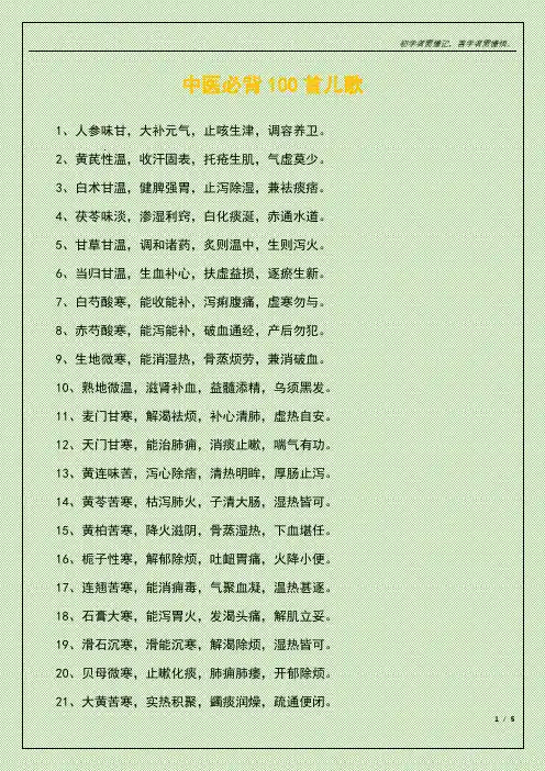 中医必背100首儿歌