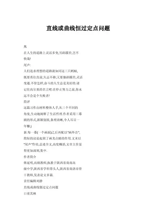 直线或曲线恒过定点问题
