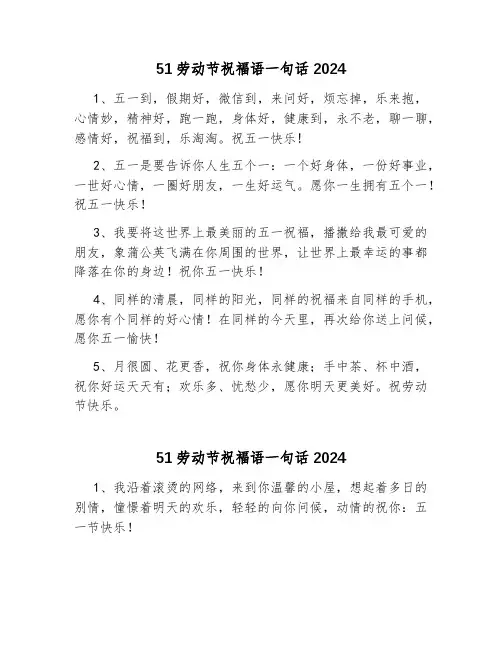 五一劳动节祝福话语