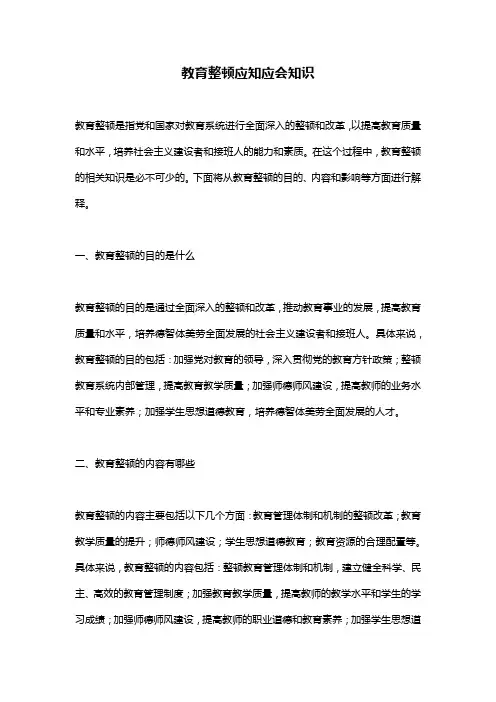 教育整顿应知应会知识
